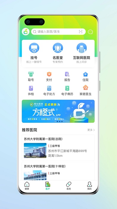 方橙式医疗app