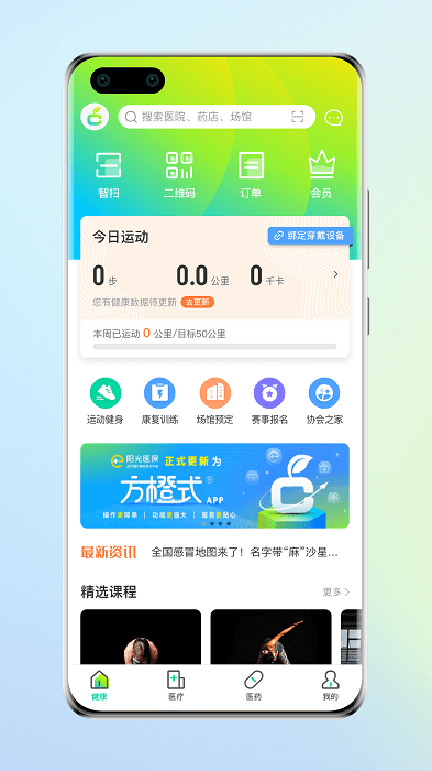 方橙式医疗app