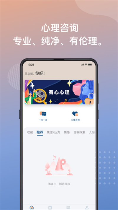 有心心理最新版