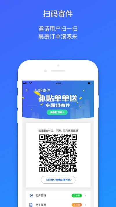 菜鸟驿站快递员app(更名菜鸟包裹侠)