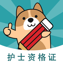 执业护士练题狗app