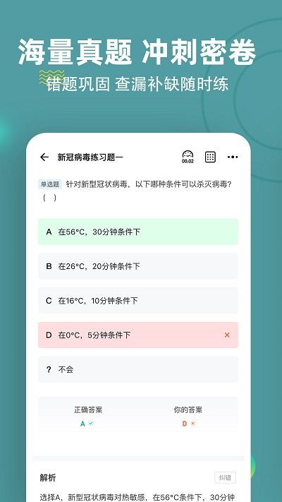 执业护士练题狗app