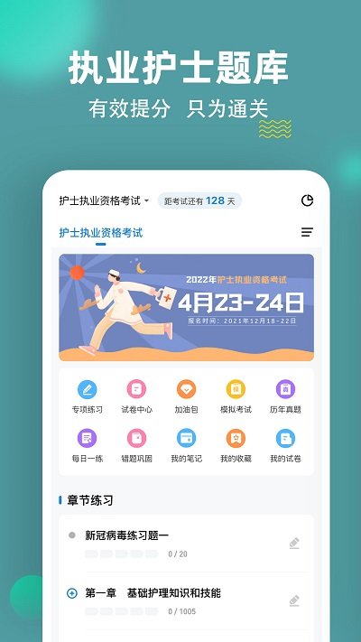 执业护士练题狗app