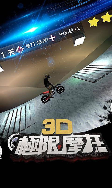 3d极限摩托破解版下载