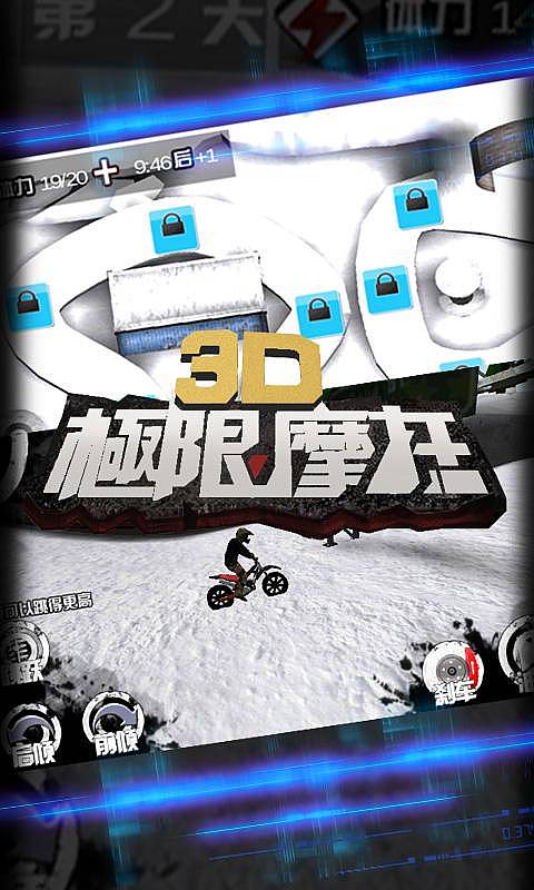 3d极限摩托中文破解版