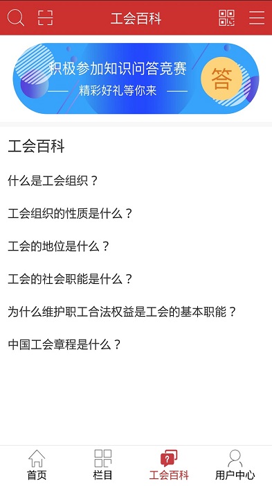 职工驿站官方版