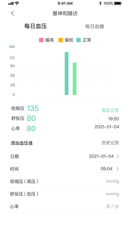 健康档案患者端app