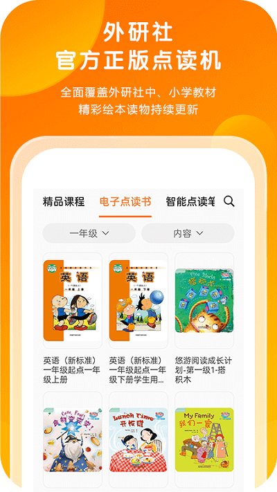 外研通app