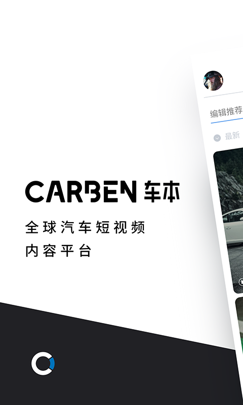 车本手机版(更名CARBEN车本部落)