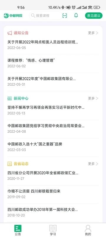 中邮网院客户端手机版