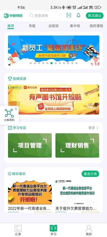 中国邮政网络培训学院app(中邮网院)