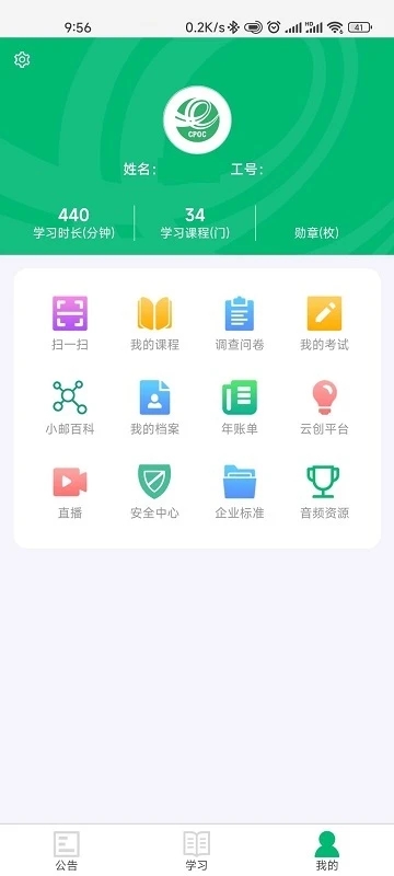 中邮网院客户端手机版