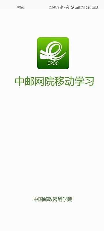 中国邮政网络培训学院app(中邮网院)