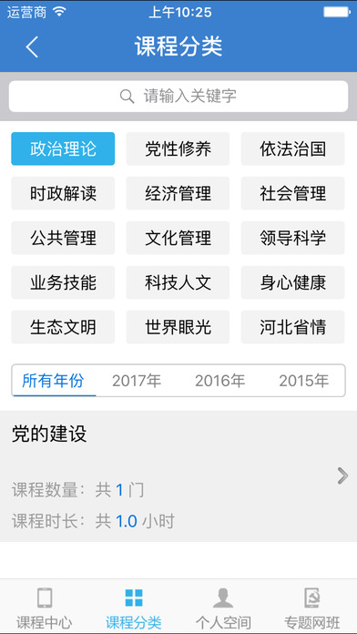 河北干部网络学院app手机版