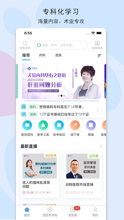 宠医客app