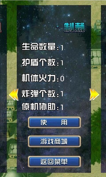 激战翔空手机版