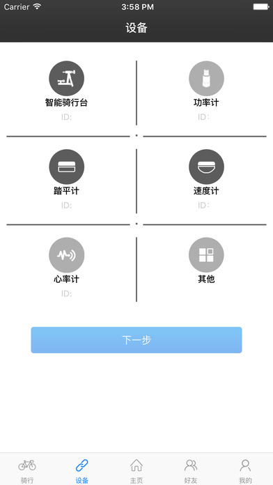 智骑联盟app