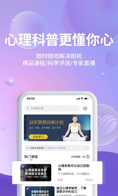 昭德心理app