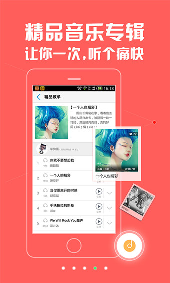 迷上铃声app