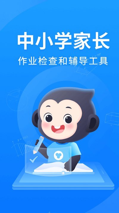 小猿搜题小学版app官方正版