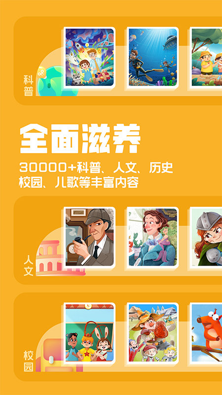 洪恩动画故事app