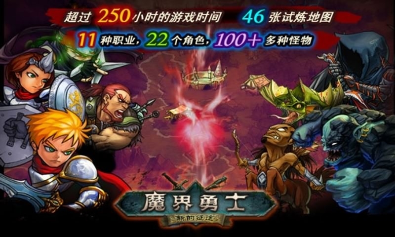 魔界勇士修改版