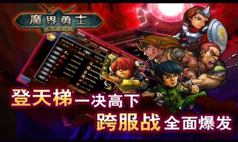 魔界勇士修改版