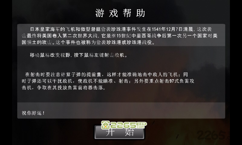 珍珠港防空战手机版