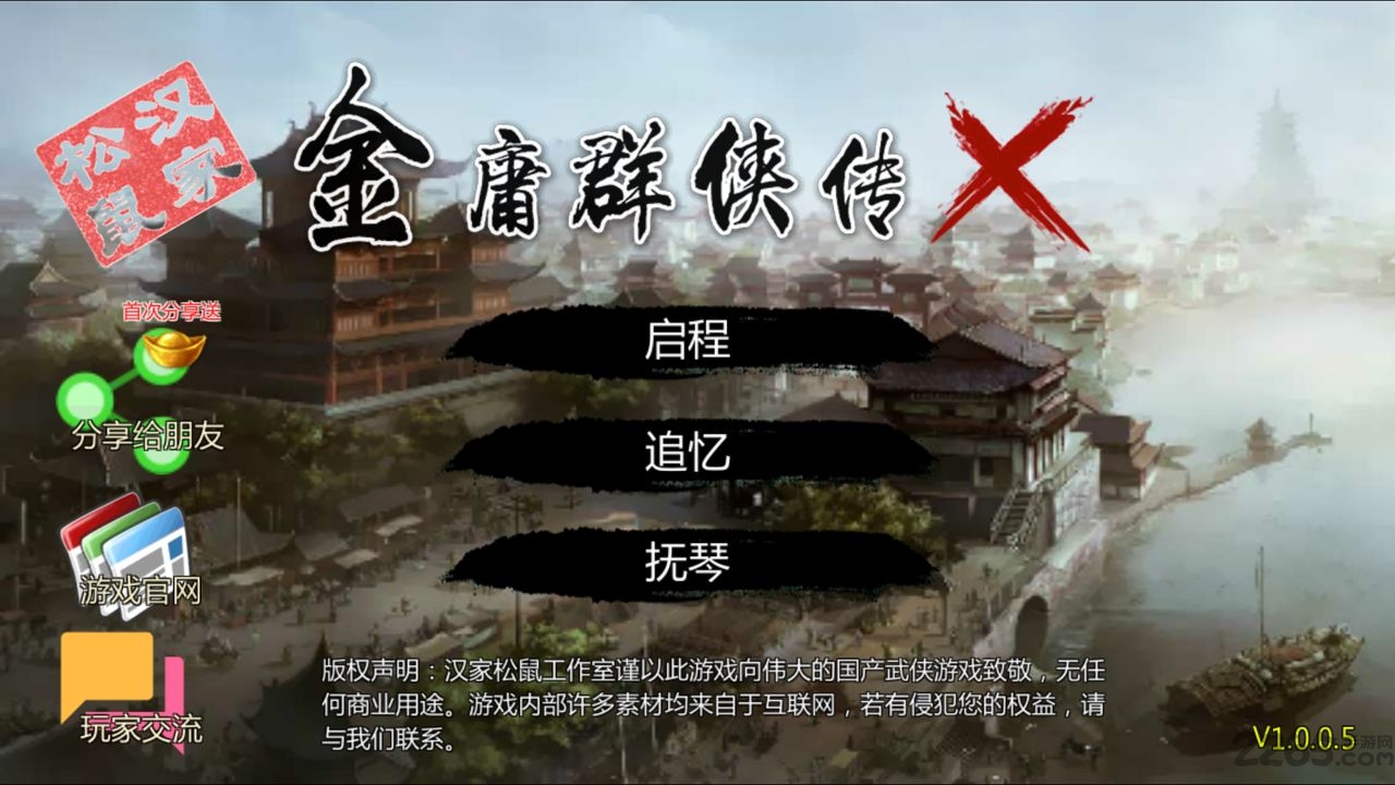 金庸群侠传x绅士版apk