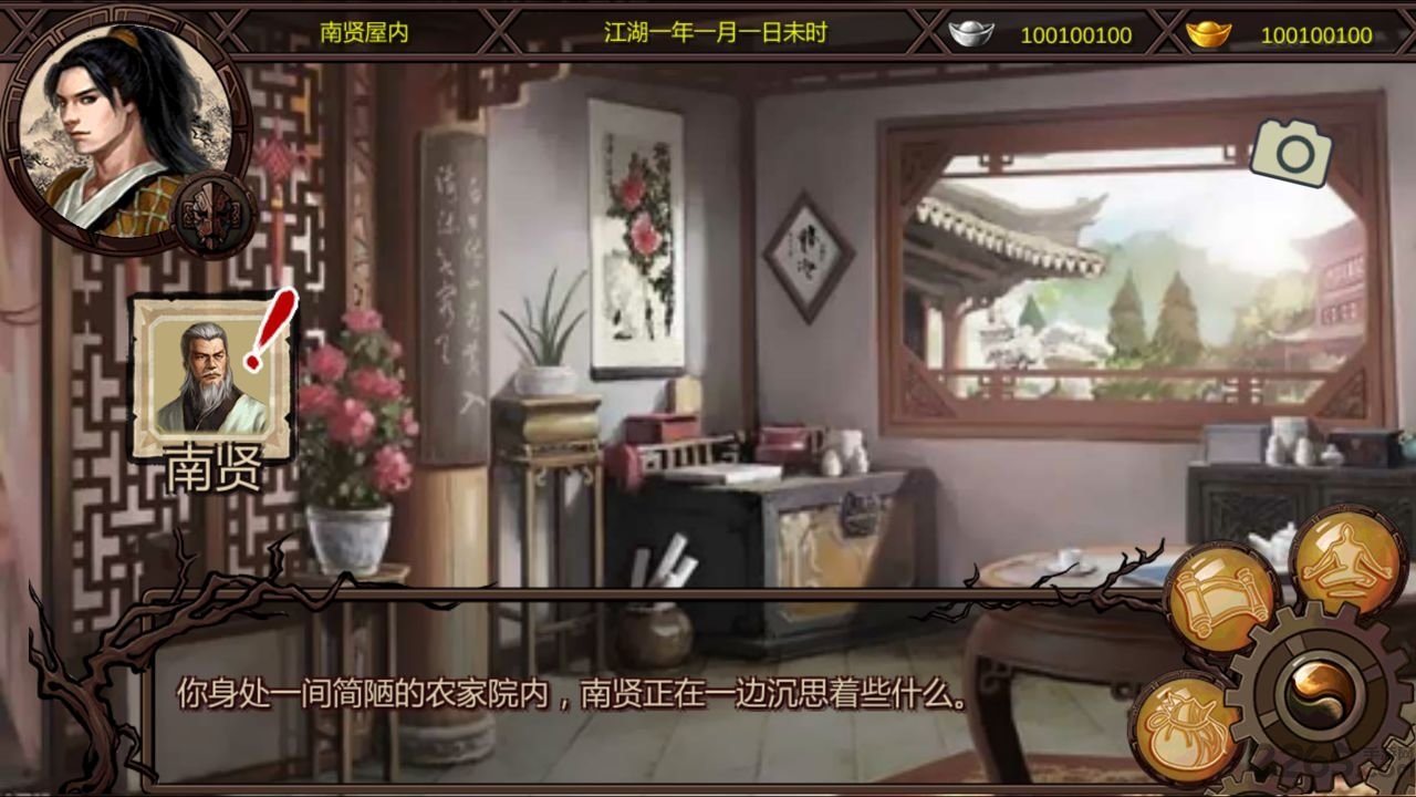 金庸群侠传x绅士版apk