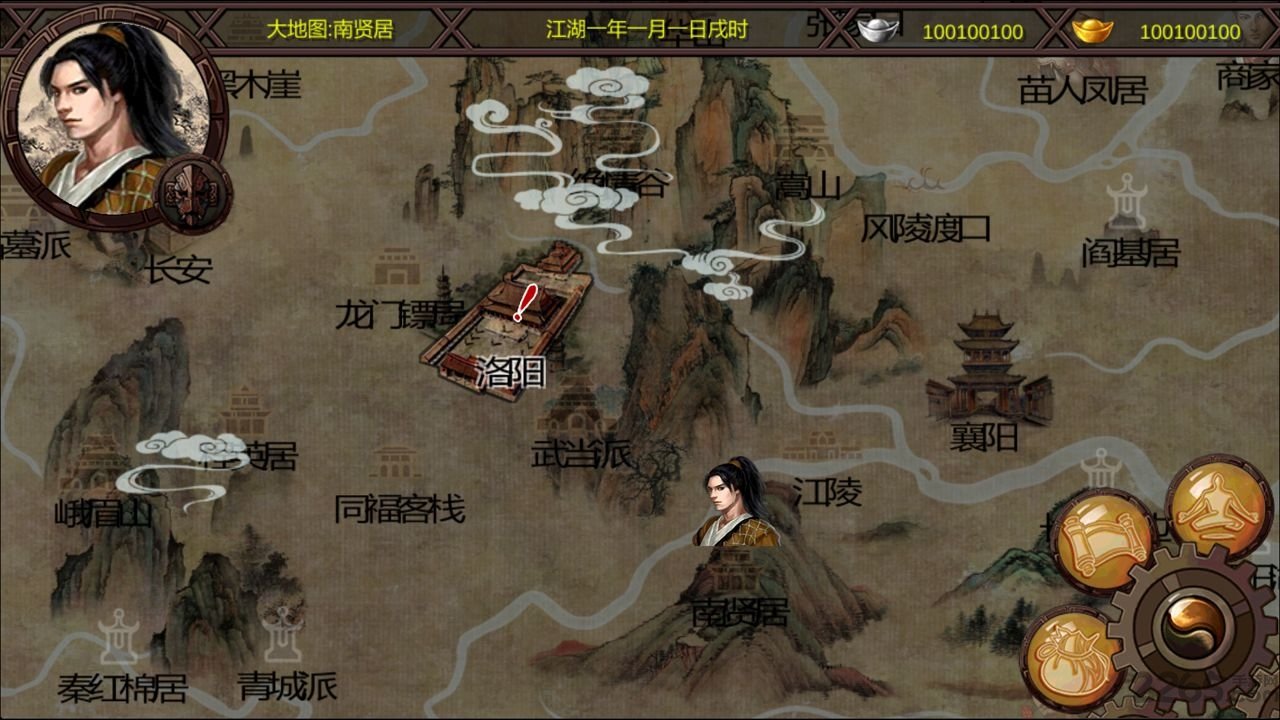 金庸群侠传x绅士版apk