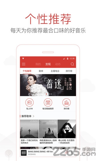 网易云音乐手表版app