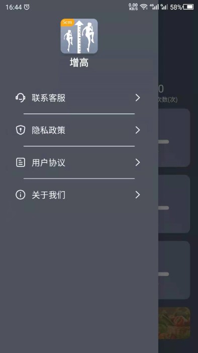 增高app(改名增高运动)