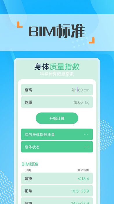 蜜蜂走路app