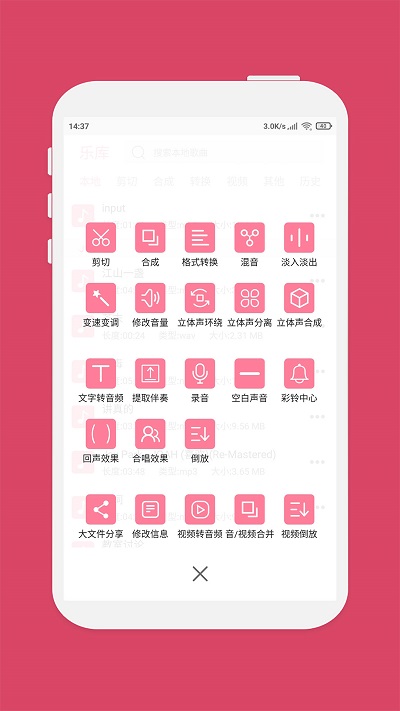 音乐剪辑app手机版