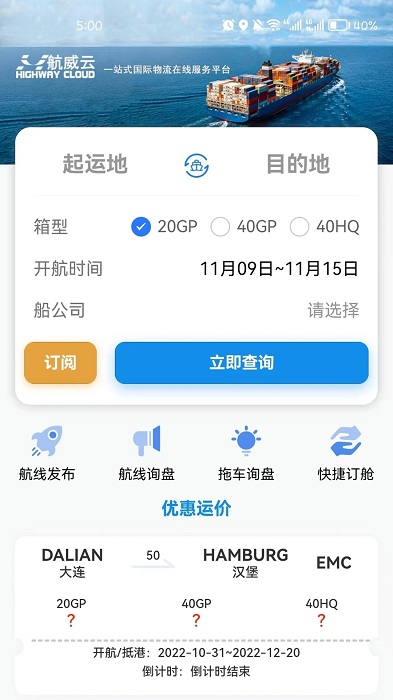 航威云app