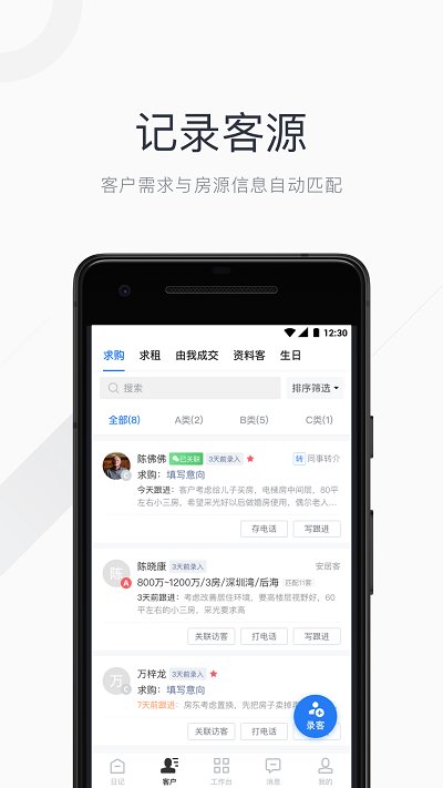 小鹿选房经纪人版app(看房日记)