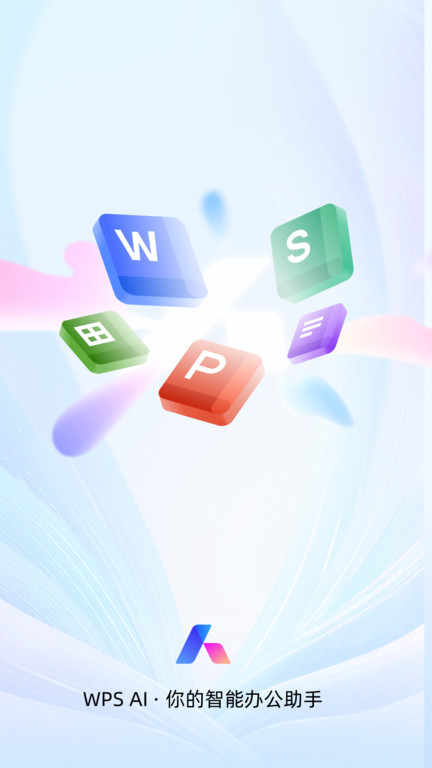 金山office手机版(又名为wps office)