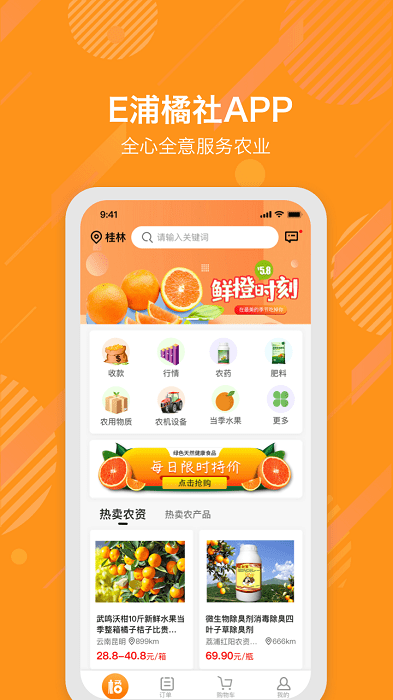 e浦橘社app