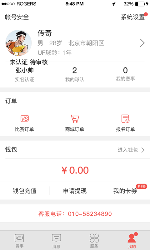 城市传奇篮球赛app