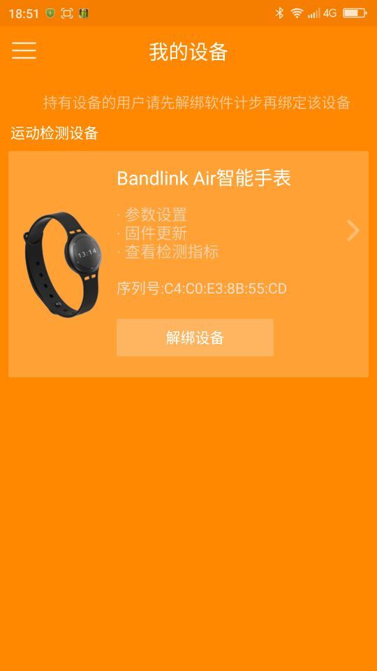 bandlink运动手环官网下载