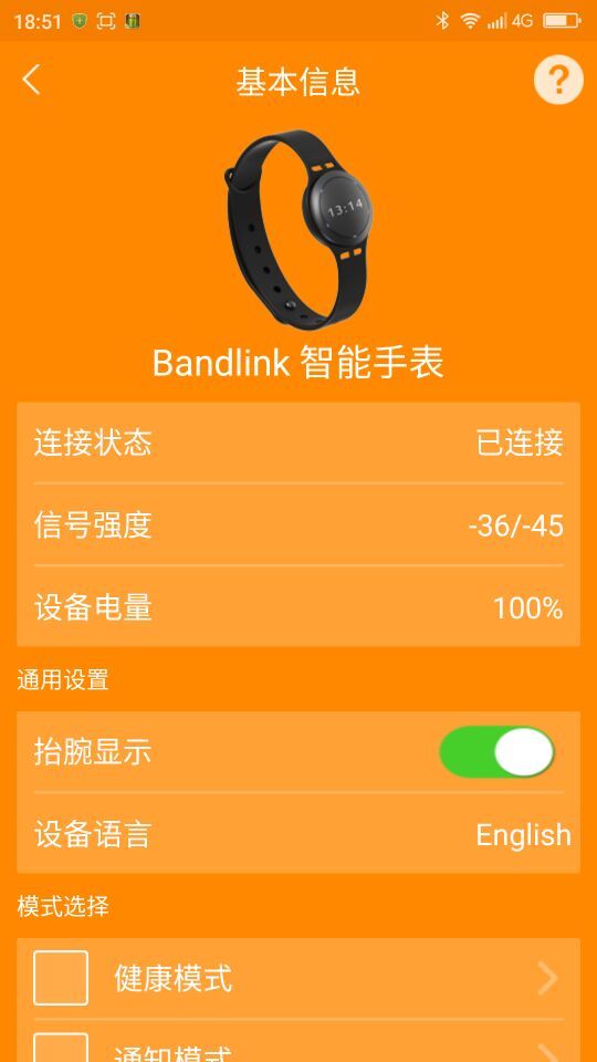 bandlink运动手环软件