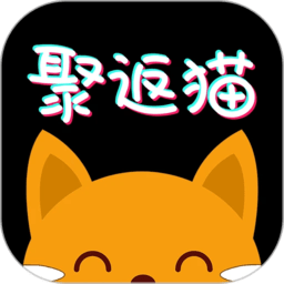 聚返猫官方版