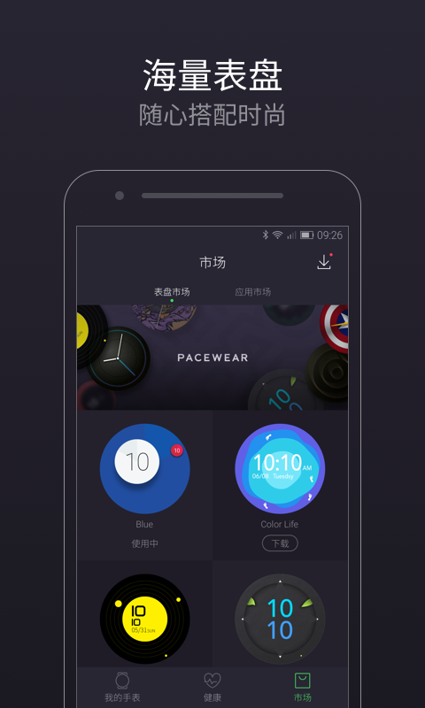 pacewear app下载