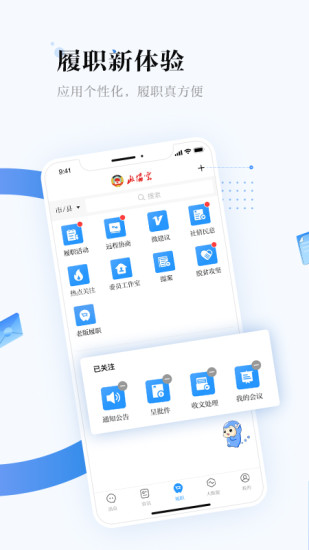 湖南政协云app