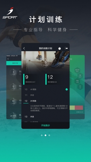 isportplan软件