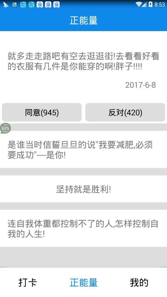 减肥嘀卡手机版