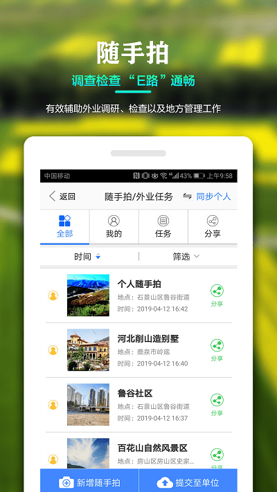 国土调查云管理版手机app