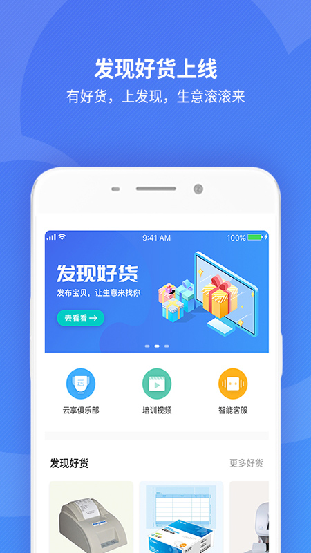 金蝶精斗云标准版app最新版