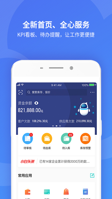 金蝶精斗云标准版app最新版